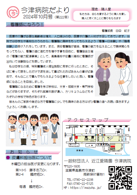 今津病院だより